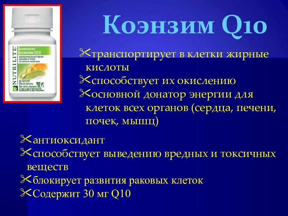 Коэнзим сколько принимать. Коэнзим q10 гипервитаминоз. Коэнзим q10 роль в организме человека. Витамины q энзим. Коэнзим q10 для чего нужен.