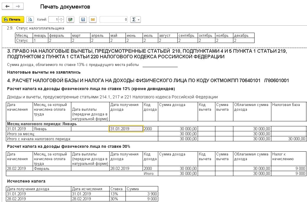 Налоговые регистры по ндфл 2023. Налоговые регистры. Статус резидент и нерезидент для НДФЛ. Пересчёт НДФЛ. Регистр учета НДФЛ.