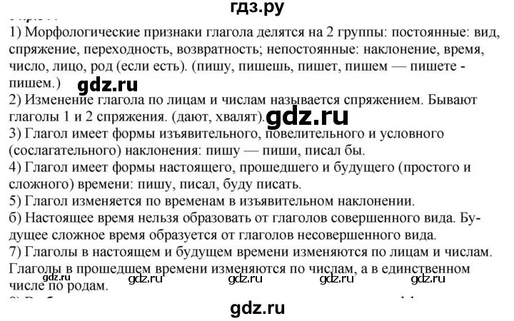 Гдз по русскому 6 класс Разумовская. Русский язык 6 класс Разумовская 2020. Гдз по русскому 6 класс Разумовская 2020. Русский язык упражнение 504.