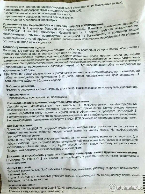 Гинофлор после. Постинор инструкция по применению. препараты для восстановления микрофлоры влагалища. гинофлор э таблетки вагинальные. гинофлор свечи инструкция.