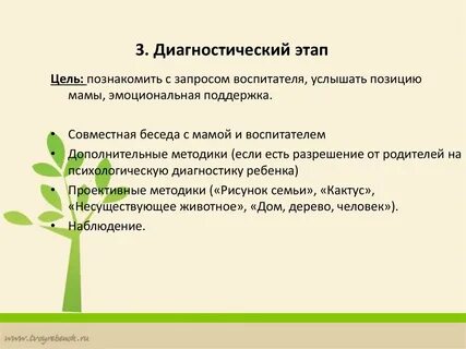 Диагностика в работе классного руководителя