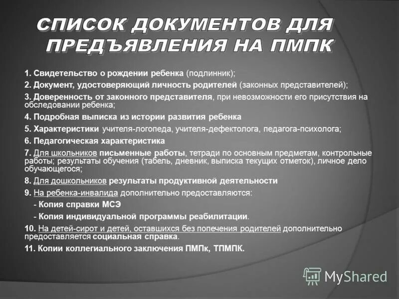 Какую комиссию проходят в школу. Документы на пмпк комиссию. какие документы нужны для комиссии пмпк в школе. список врачей для комиссии пмпк.