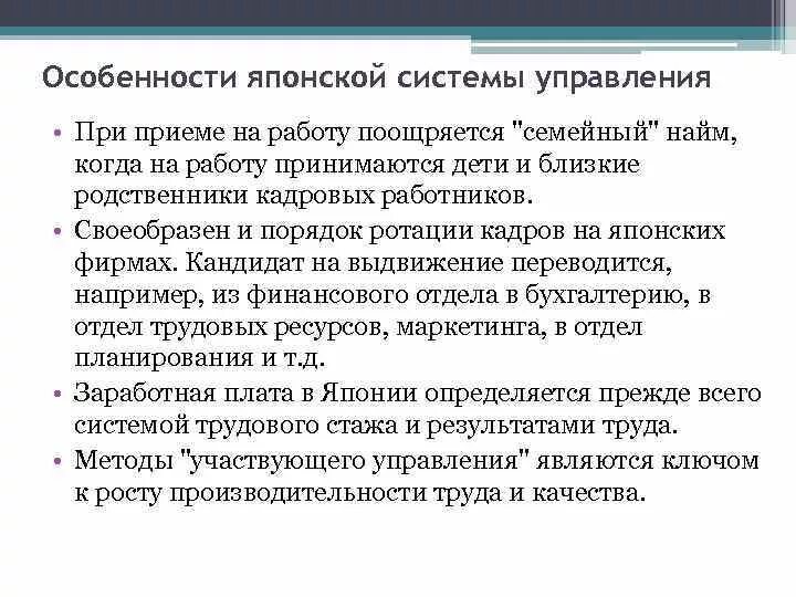 Система кадровой ротации в Японии. Порядок ротации. Ротация кадров в Японии. Приказ о ротации персонала. В порядке ротации