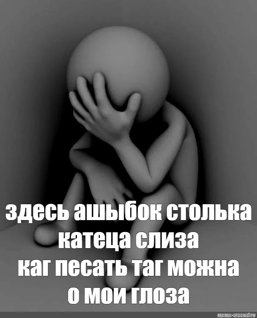 Депрессия в ноль лет мем ну почему у всех депрессия, а у меня нет тоже хочу депрессию(((, Мем Ну я тоже х