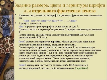 Как изменить цвет шрифта во фрагменте текста
