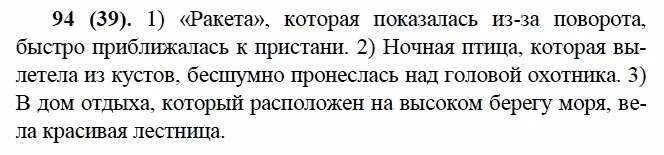 Русский язык 9 класс бархударов 288. Русский язык 9 класс упражнение 94. Упражнение 94 по русскому языку 9 класс Бархударов. Русский язык 9 класс Бархударов 2017 год.