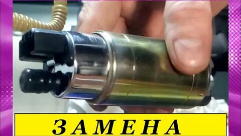 Когда менять бензонасос