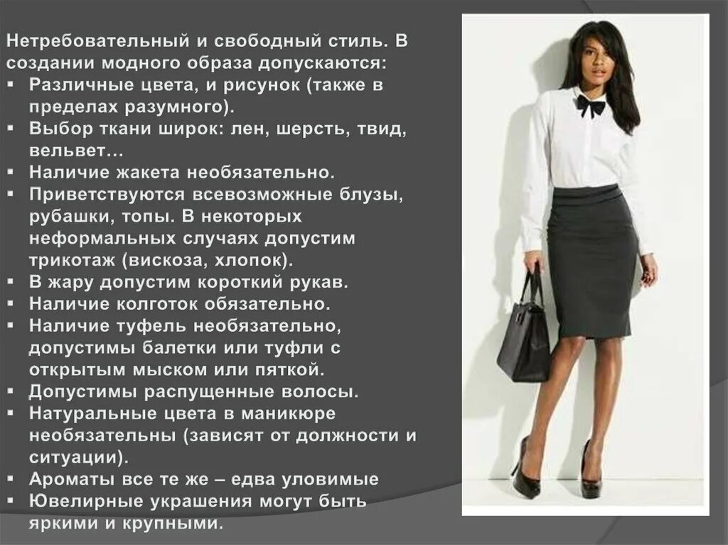 Деловой стиль отчета. Деловой стиль презентации. формально деловой стиль. презентация стиль деловой женщины. цвета делового стиля в презентации.