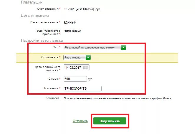 Триколор ТВ оплата через Сбербанк. Оплатить Триколор через Сбер. Оплата Триколор через Сбербанк единый. За триколор сбербанк как заплатить