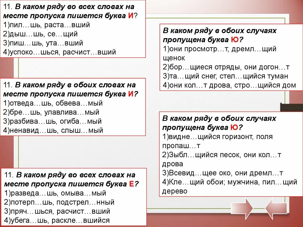 Как пишется слово пропущенные. В каком случае нужно употребить слово ОБЕЙИМ. Слово на месте пропуска ЕГЭ русский. В каком слове на месте. В обоих случаях.