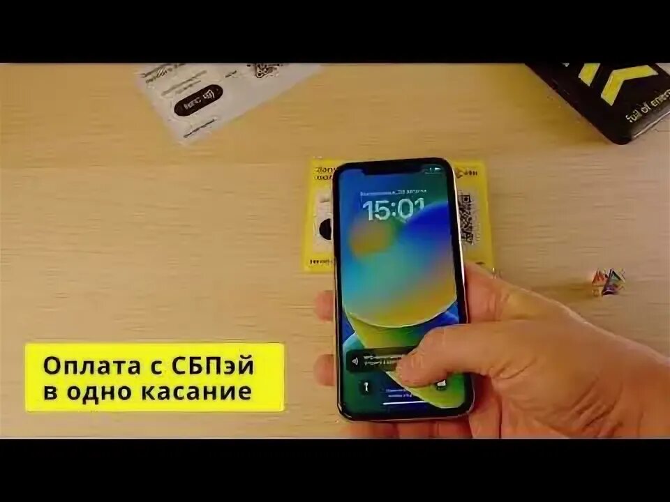Как установить сбпэй на айфон. Как установить сбпэй на айфон