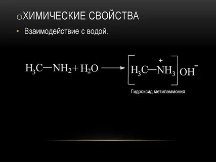 Хлорметан метанол метиламин бромид метиламмония