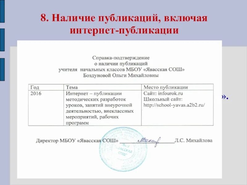 Справка о работе классных руководителей