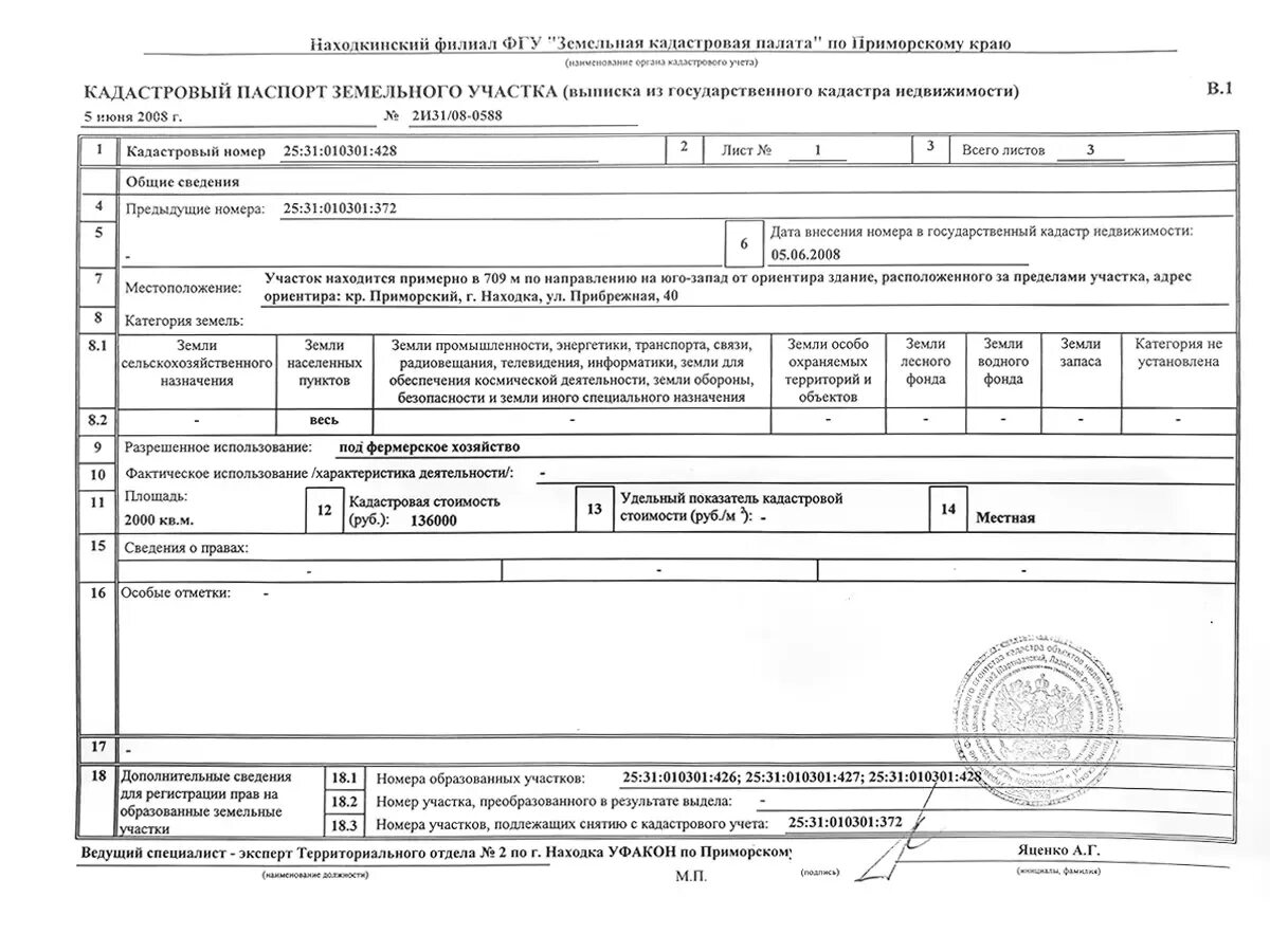 Документы на земельный участок. Восстановить право на земельный участок. Восстановить право на земельный участок. Документ на земельный участок образец. Восстановить право на земельный участок.
