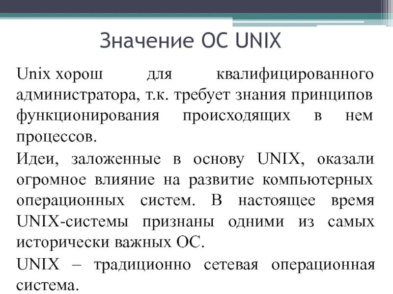Mac os характеристика операционной системы. Способы реализации прикладных программных сред. Операционная система unix сообщение. Os означает. Операционная система компьютера.