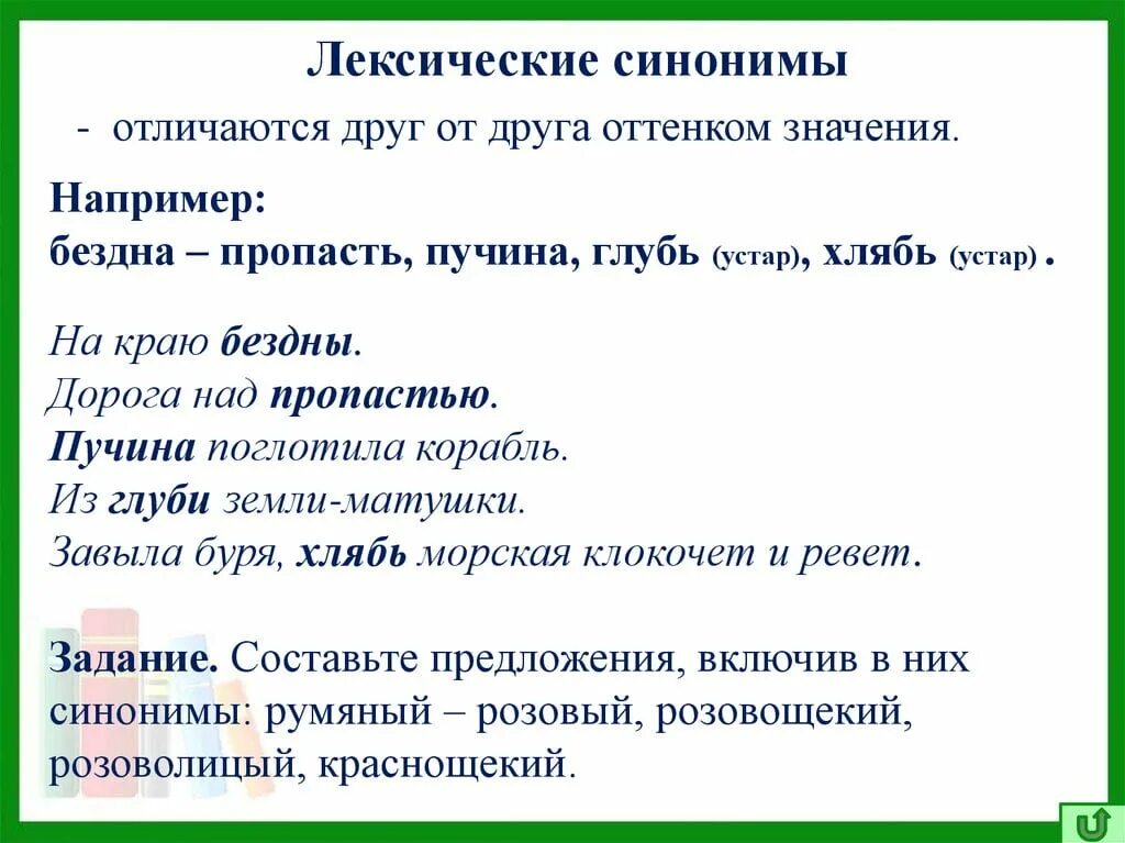 Лексические синонимы. Лексические синонимы примеры. Лексическая и стилистическая синонимия. Синонимы лексические значения. Синоним к слову недядин