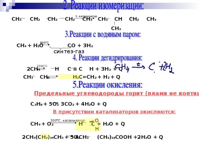Гидрирование триолеата реакция. Триолеат химические свойства. механизм ch3o2so2. реакция замещения сн4+о2. триолеат глицерина химические свойства.