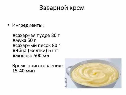 Заварной крем рецепт для бисквита простой