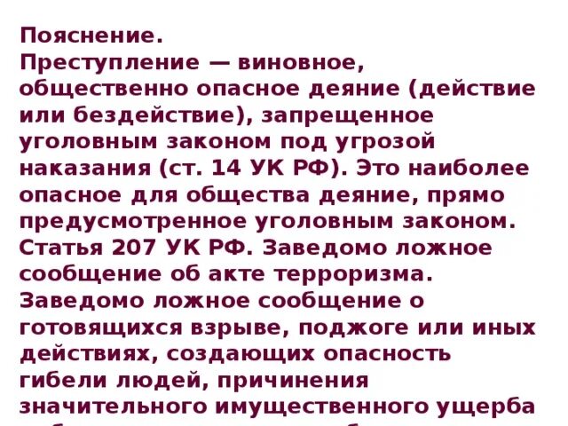 Угрожает ук рф. Наиболее опасное деяние это. Общественно опасное деяние действие или бездействие. Преступление виновное деяние. Предусмотренное УК РФ общественно опасное деяние.