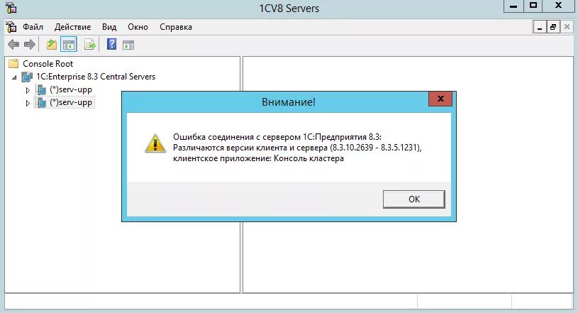 1с различаются версии клиента и сервера. 1с версия сервера. Консоль сервера 1с. Нет соединения с сервером. Ошибка соединения с базой данных.