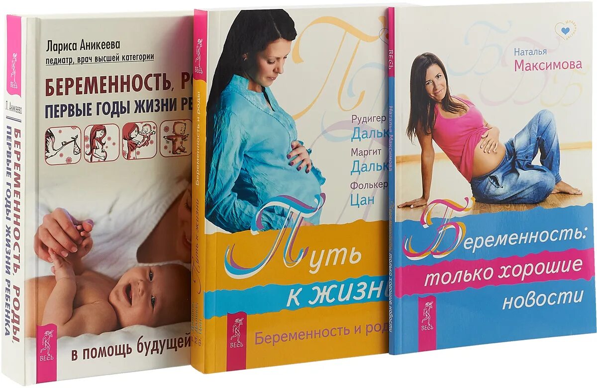 Книга про беременность читать. Книга беременность роды первые годы жизниребёнка. Книги для беременных и будущих мам. Лучшие книги для беременных и будущих мам. Книги для будущих мам по уходу за ребенком.