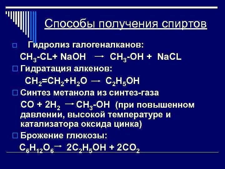 Какой реакцией можно получить этанол. Способы получения спиртов гидратация алкенов. Способы получения спиртов. Промышленный метод синтеза спиртов из алкенов. Специфические реакции получения спиртов.