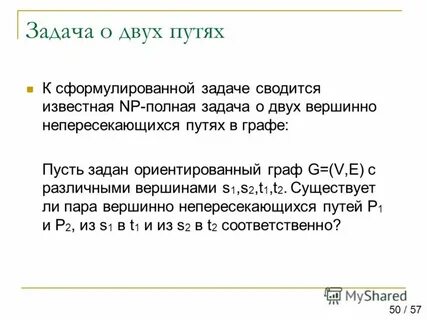 Np полная задача