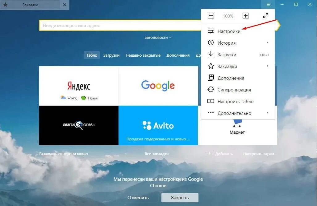 Как установить браузер на ноутбук. Табло яндекс браузера. яндекс на windows 10. браузер виндовс 10. windows закладки.