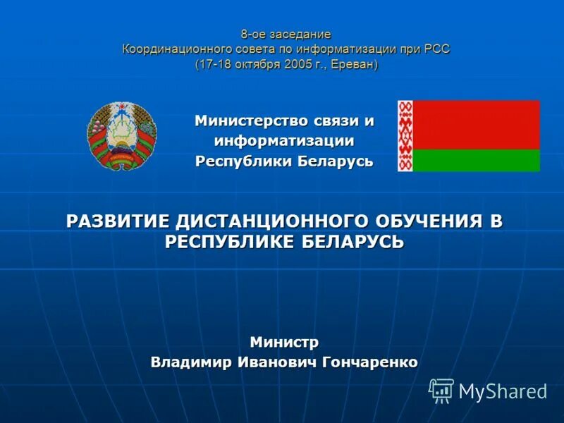 Развитие образования в республике беларусь