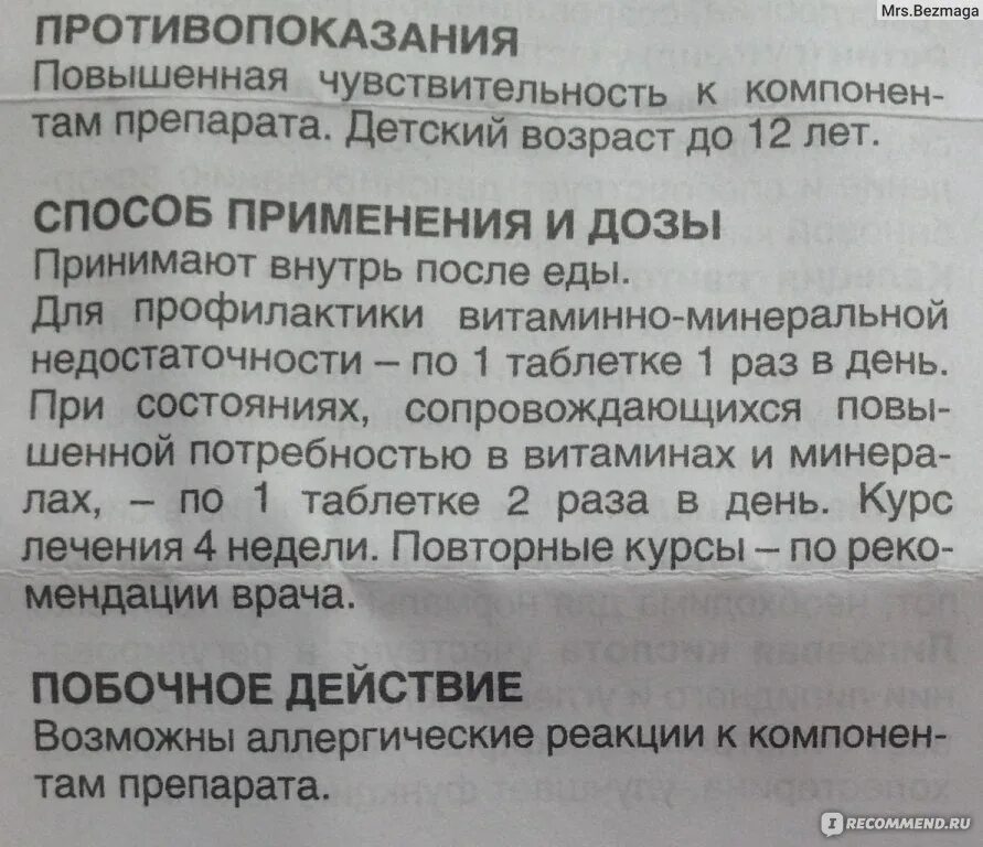 Компливит сколько пить в день. Компливит до еды или после еды. Компливит особые указания. Компливит иммунитет инструкция. Как пить Компливит до или после еды?.