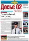 2 досье