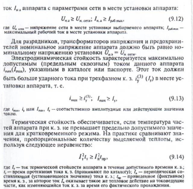 Термическая стойкость кабеля. Термическая стойкость кабеля. Условие термической стойкости. Термическая стойкость кабеля. Требования к кабелям.