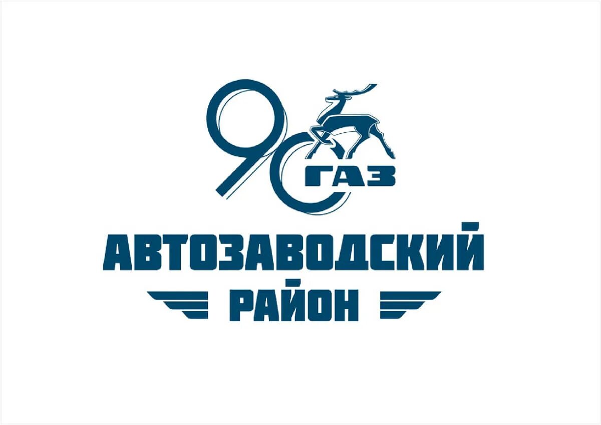 Эмблемы автозаводов. Автозаводский район эмблема. Автозаводский район герб. Логотип Автозаводский район Нижнего Новгорода.