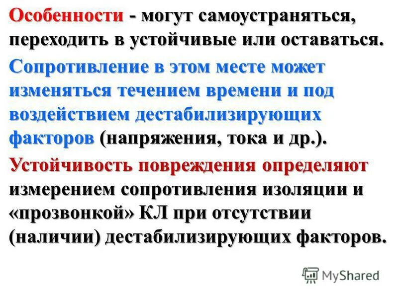 Механизм возникновения. Повреждение клетки мотиваторы. Повреждения митднк. Генетическое повреждение клетки. Устойчивые повреждения.