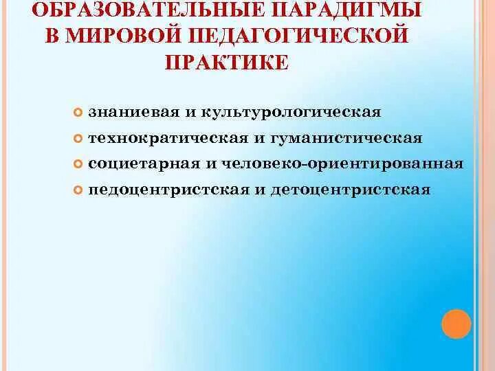 Мировая парадигма. Мировая парадигма