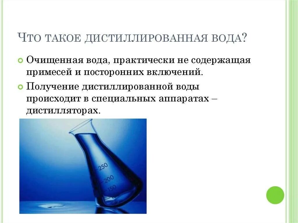 Дистиллированная вода применяется. Получение дистиллированной воды. Бидистиллированная вода. Дистиллированная вода минерализация. Ионы в дистиллированной воде