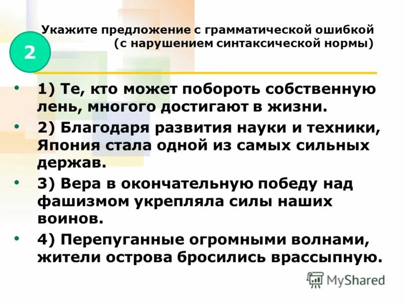 Нарушение синтаксической нормы. Ошибка с нарушением синтаксической нормы. Виды нарушений синтаксических норм. Ошибка с нарушением синтаксической нормы. Ошибка с нарушением синтаксической нормы.