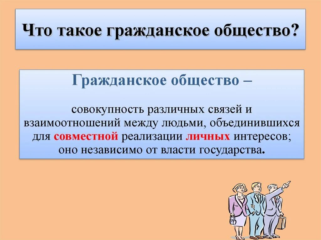 Гражданское общество совместимо с. Гражданское общество это в обществознании. Гражданское общество и государство. Гражданское общество и правовое государство. Гражданский.