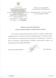 Сведения в реестр операторов персональных данных