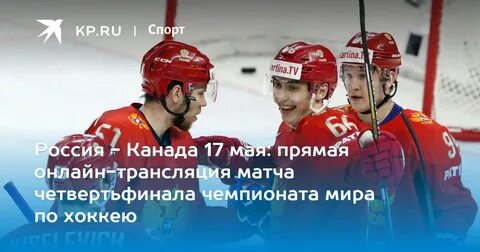 Прямая трансляция из санкт петербурга четвертьфинального матча