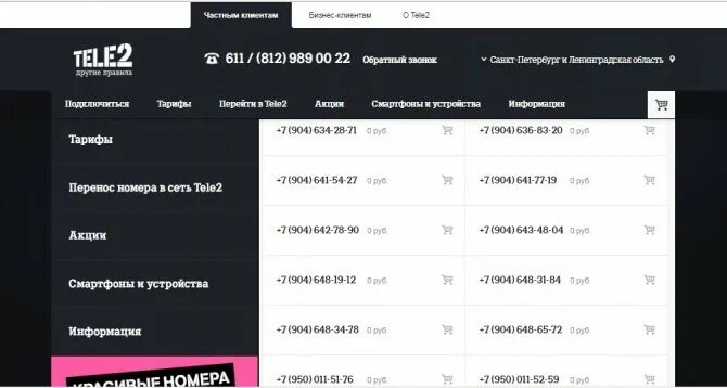 Купить телефон через теле2. Красивые номера теле2. Номера теле2 Москва. Второй номер теле2. Телефонные номера теле2.