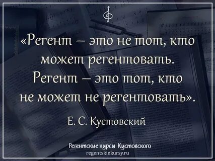 Кто такой регент