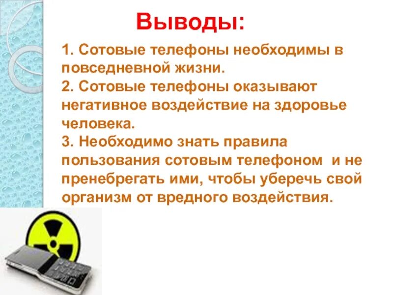 Работа телефон надо. Памятка пользования телефоном. Правила безопасности пользования мобильным телефоном. Памятка пользования телефоном в школе. Памятка по безопасному пользованию сотовым телефоном.