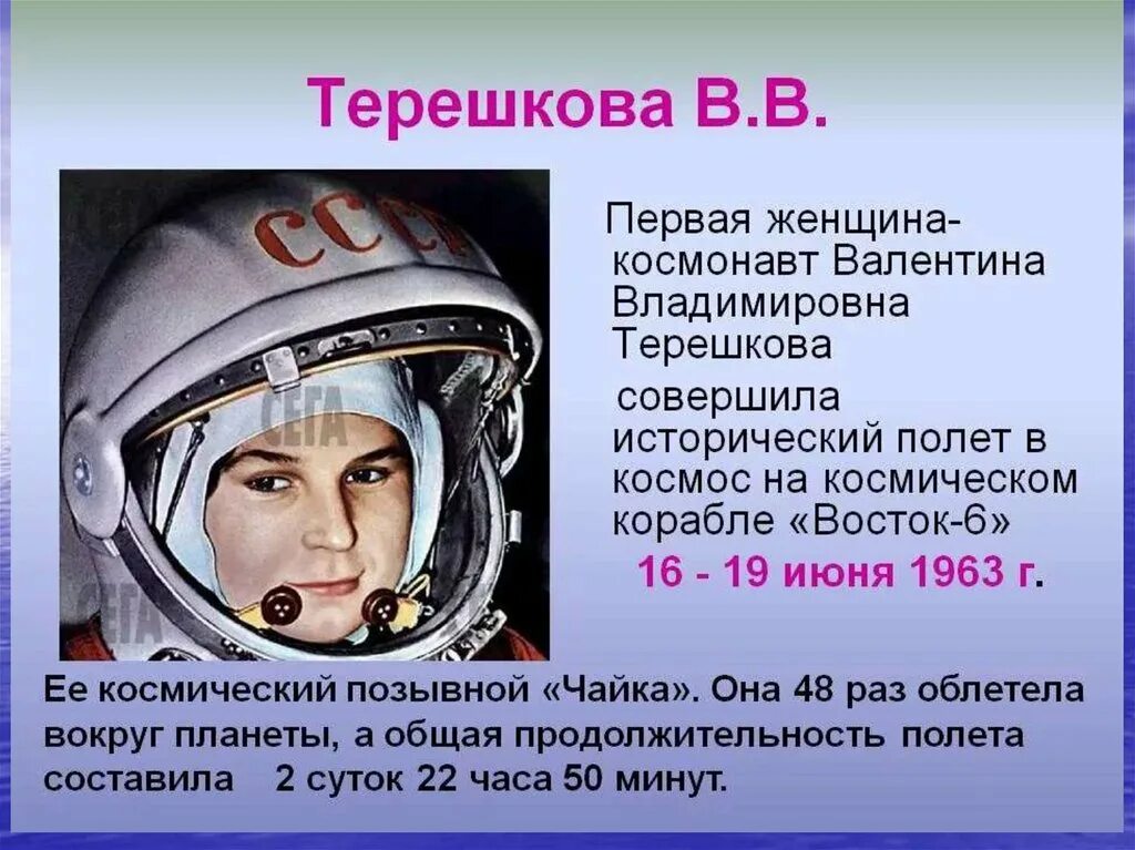 Космос какого числа. Терешкова валентина владимировна космонавт. валентина владимировна терешкова первая женщина космонавт. полет в космос первой женщины-космонавта (в.в. терешкова). валентина терешкова 16 июня 1963 года.