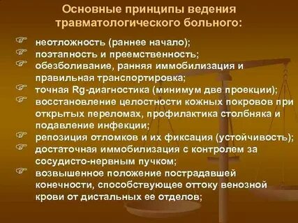 Проблемы травматологии