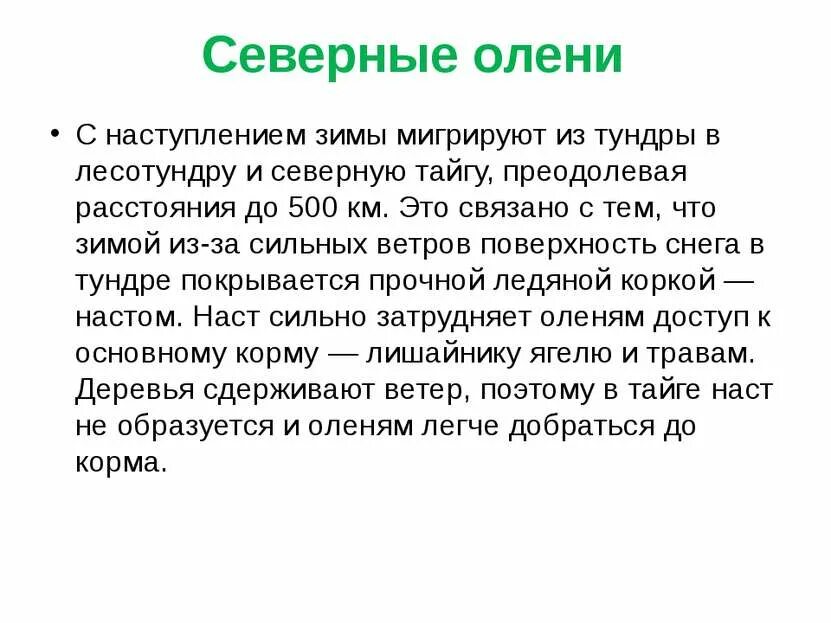 Совершает ли лось длительные миграции