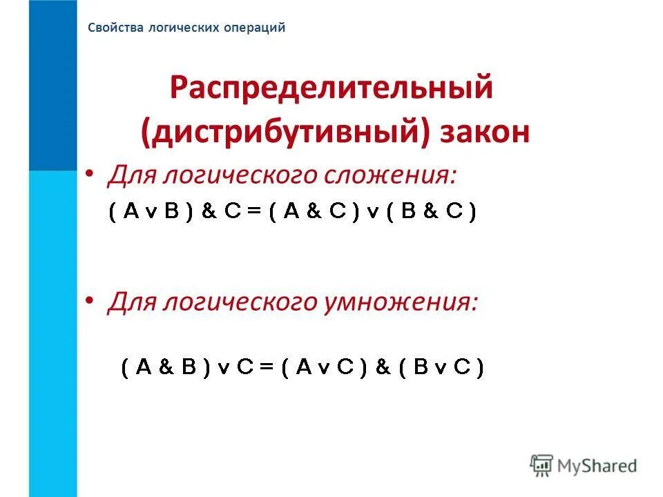 Презентация на тему: "Дискретная математика 36 часов лекций 36 часов лабораторны