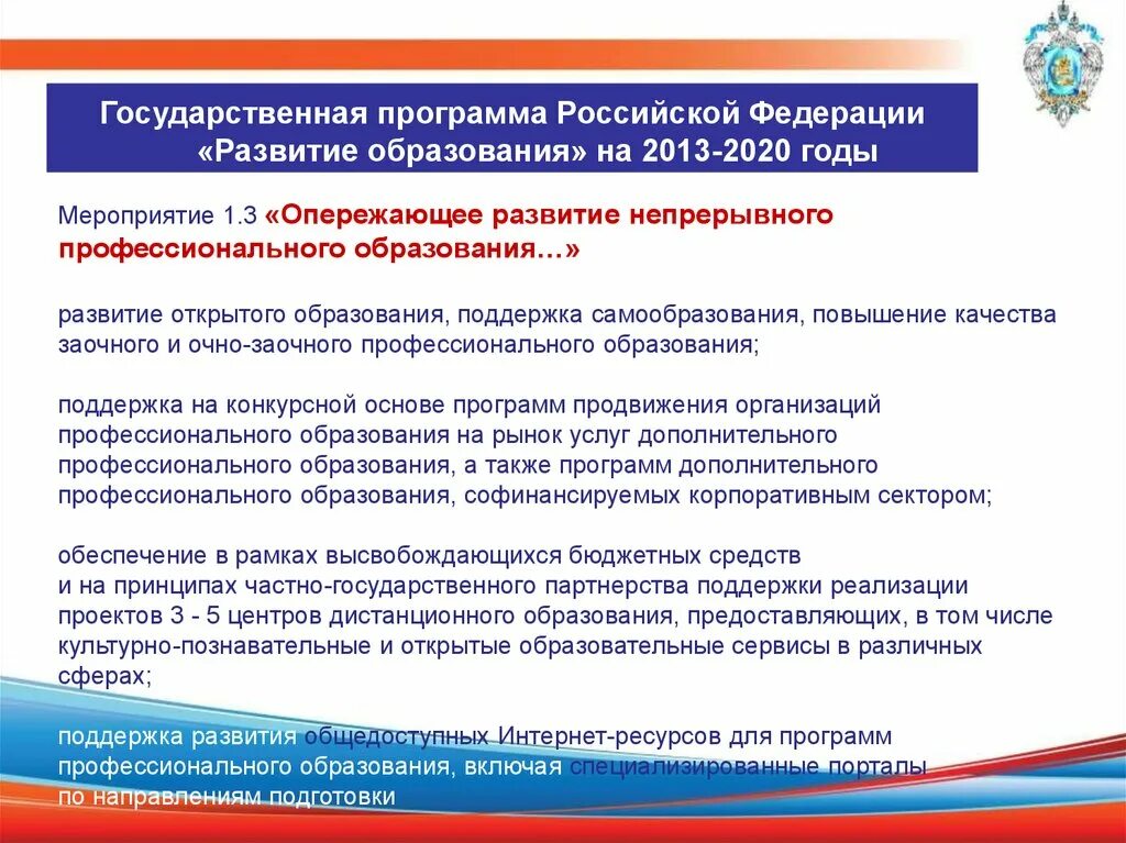 Государственная программа РФ «развитие образования» на 2013-2020 годы. Программа Российской Федерации "развитие образования" 2018 - 2025. Государственная программа развитие образования. Государственные программы поддержки образования.