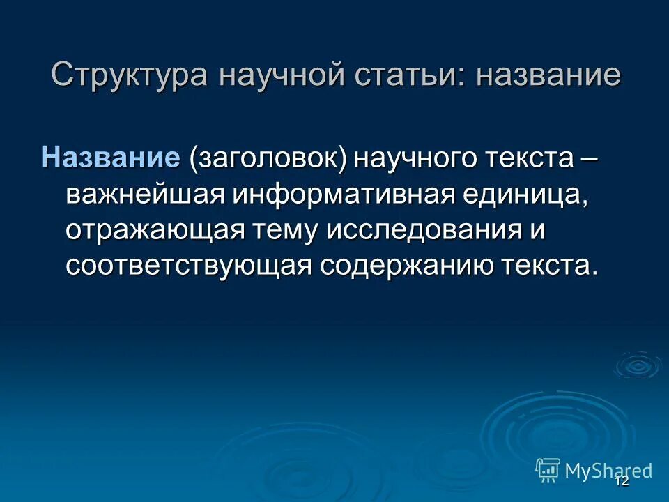 название научной статьи пример. научный заголовок. название научной статьи пример. научный заголовок. научные названия.