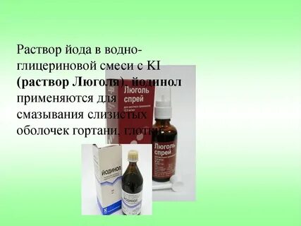 Водный раствор йода